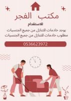 مطلوب خادمات وعاملات للتنازل 0536623972