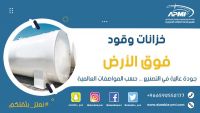  خزانات مصنع العربية  للوقود مصنع العربية للمضخات وخزانات الوقود 