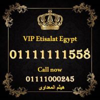 للبيع رقم اتصالات مصرى سبع وحايد مميز جدا 01111111 