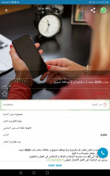 راتب 6000 جنيه   2 موظفة تسويق و 2 سكرتيرة 