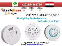 كاشف دخان للبيع مع عرب فايرز Arab Fires Smoke Detector
