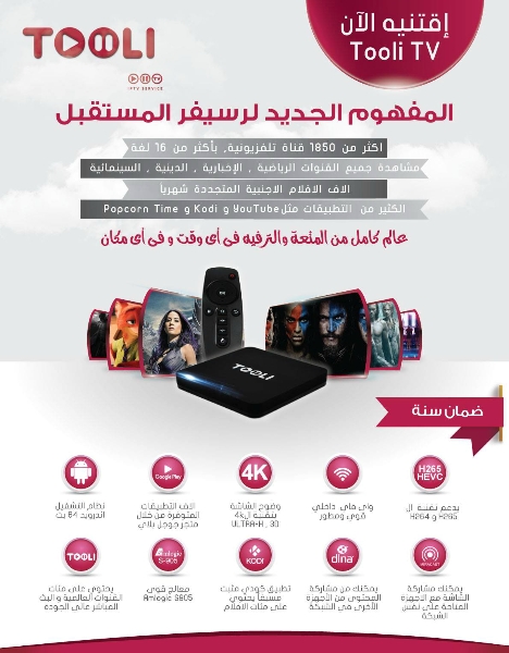 IPTV ريسيفير بدون طبق يعمل بالانترنت والواى فاى