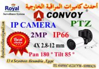 كاميرات مراقبة متحركة IP  2MP ماركة CONVOY