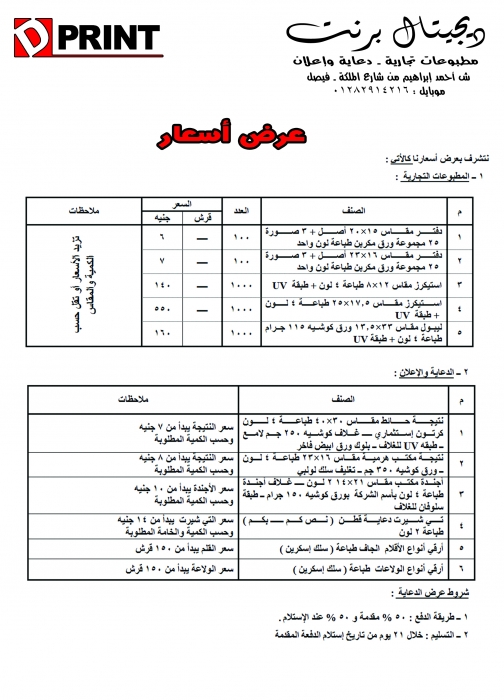 مطبعة ديجيتال برنت