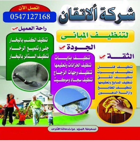 شركه تنظيف متنقله فى انحاء الامارات 