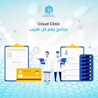  برنامج إدارة العيادات الافضل  | cloud clinic | سيسماتكس