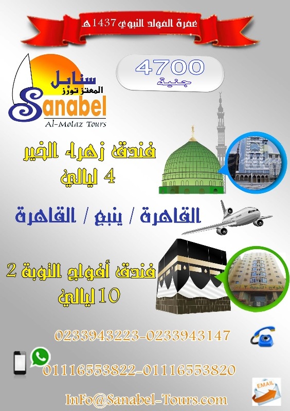 عمره المولد النبوى الشريف 1437هـــ