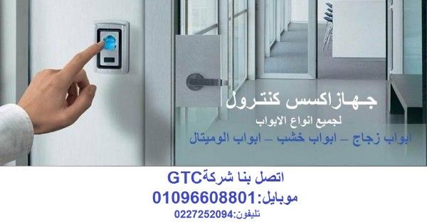 ACCESS CONTROL SYSTEM EXPALANATION FROM GTC COMPANY