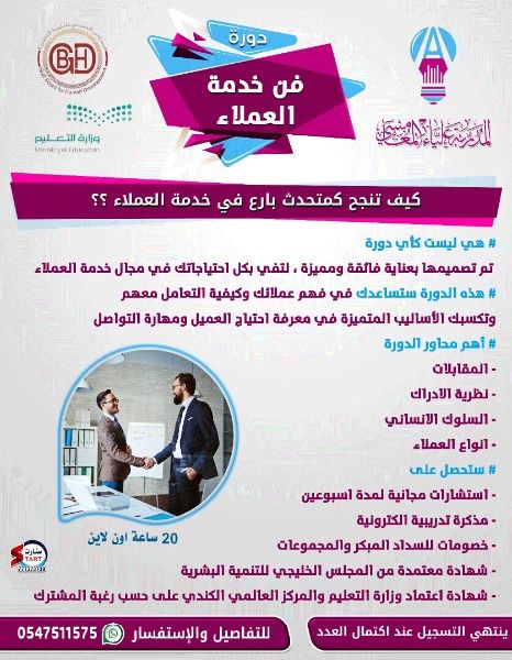 #اون لاين دبلوم خدمة العملاء