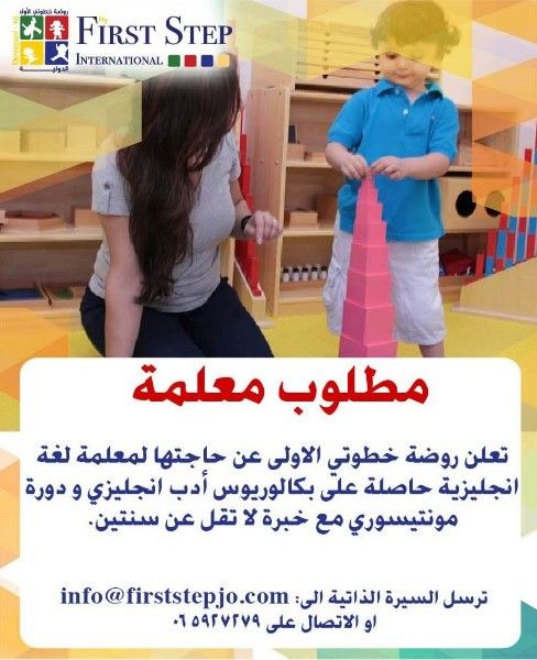 مطلوب معلمات بكالوريوس ادب انجليزي