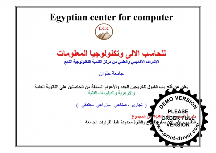 داسية + وظيفة معهد حاسب الى E.C.C