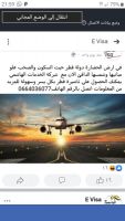 تاشيرات حرة الامارات و قطر و مصر 