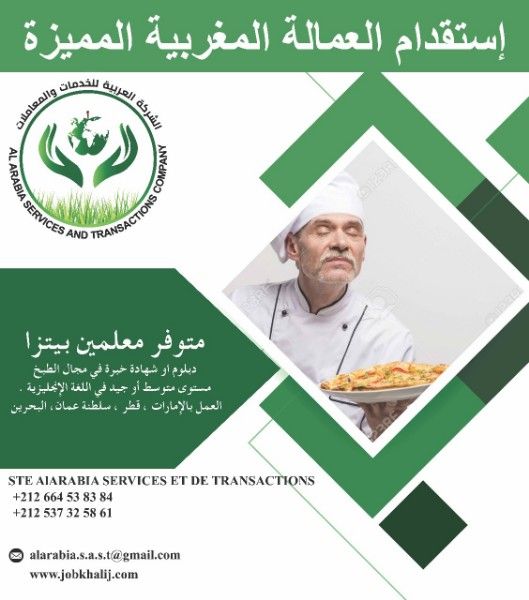 شركة العربية للخدمات توفر لكم معلمين بيتزا من الجنسية المغربية