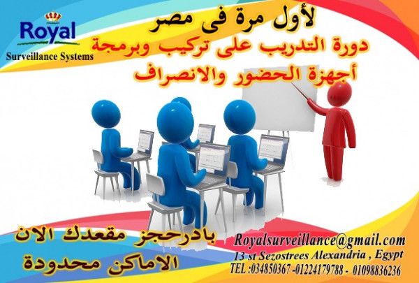 دورات تدريبة على أجهزة حضور وانصراف