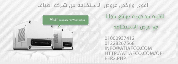 استضافه مواقع    webhosting   شركة اطياف للحلول المتكامله